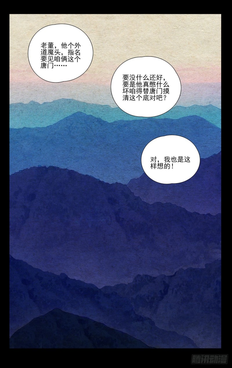 《一人之下》漫画最新章节494免费下拉式在线观看章节第【13】张图片