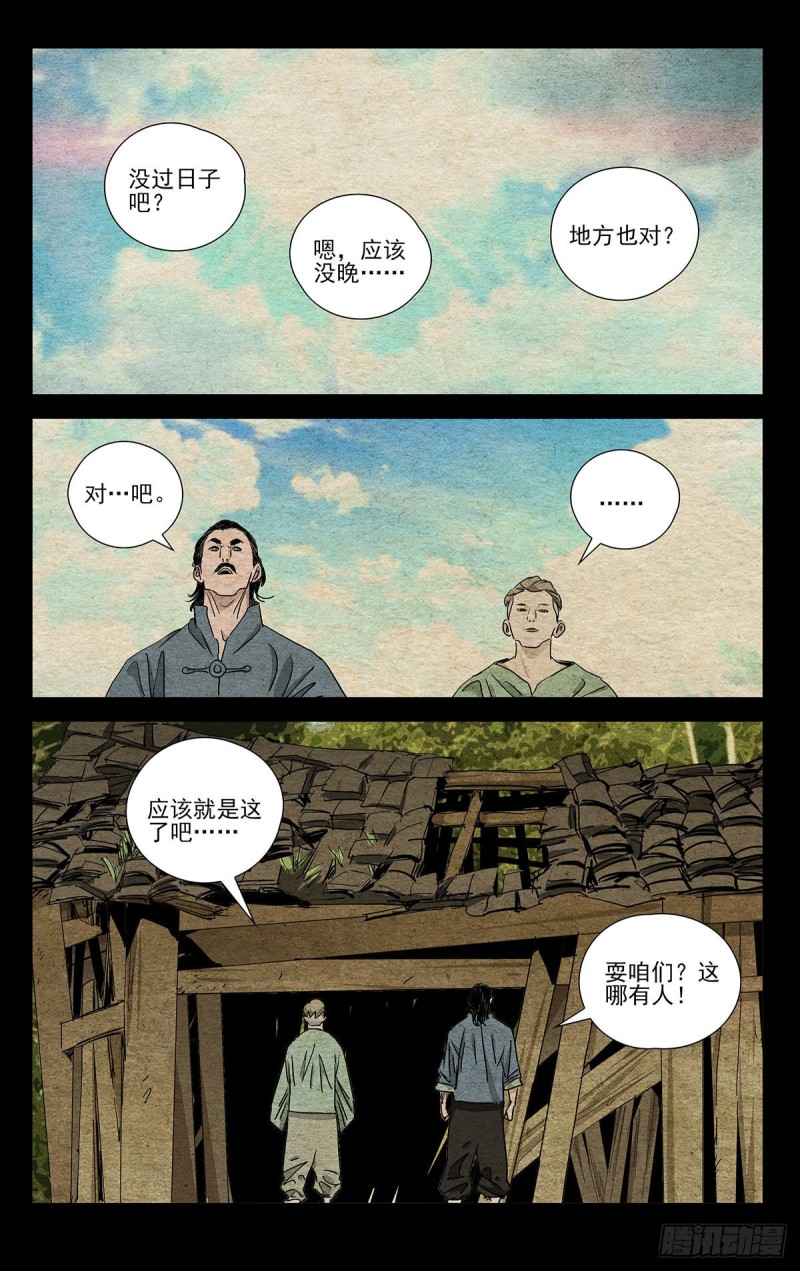 《一人之下》漫画最新章节494免费下拉式在线观看章节第【14】张图片