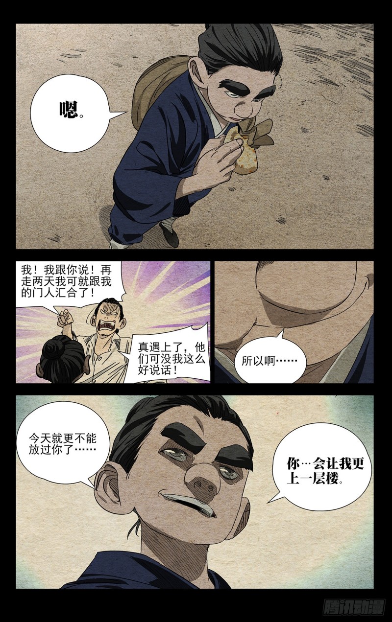 《一人之下》漫画最新章节494免费下拉式在线观看章节第【6】张图片