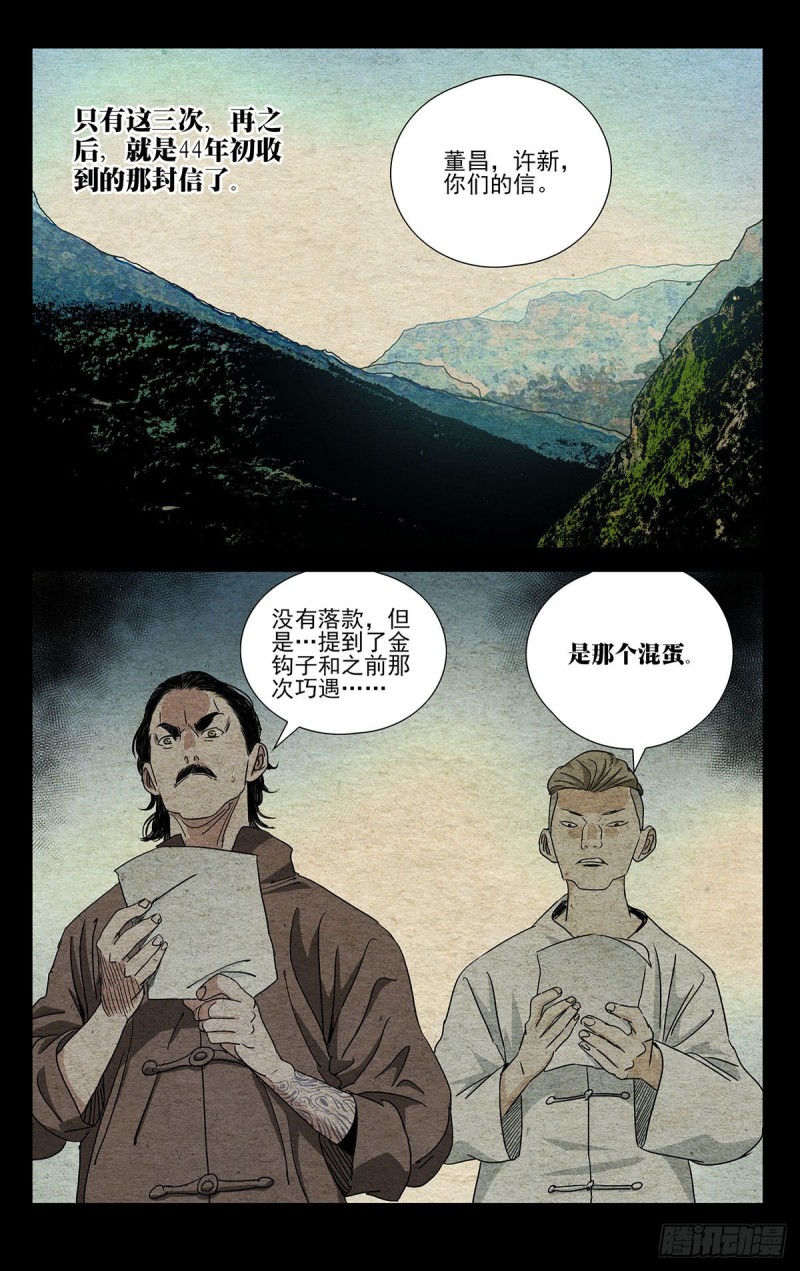 《一人之下》漫画最新章节494免费下拉式在线观看章节第【7】张图片