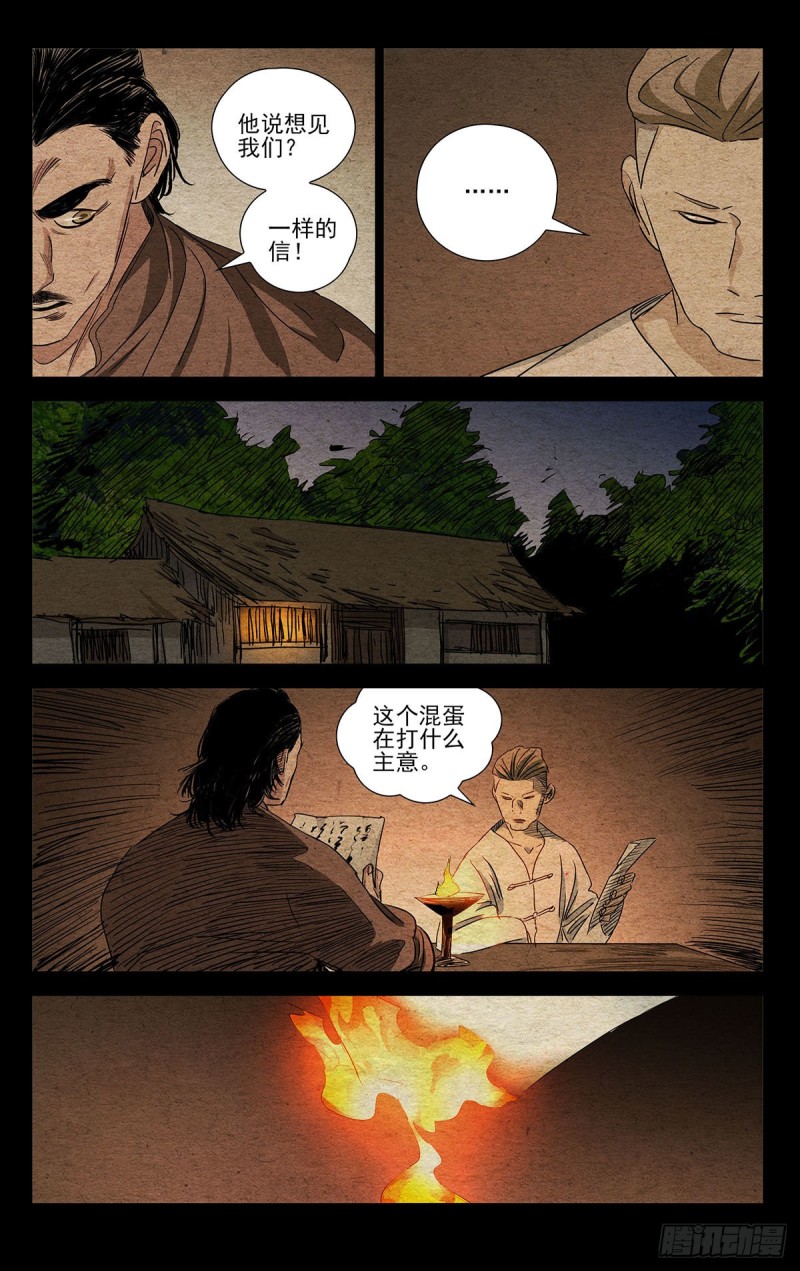 《一人之下》漫画最新章节494免费下拉式在线观看章节第【8】张图片