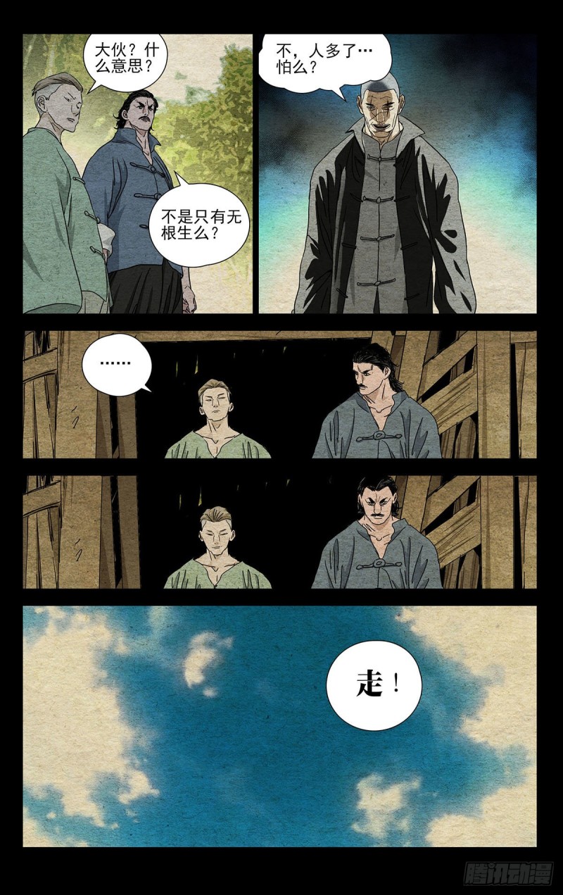 《一人之下》漫画最新章节495免费下拉式在线观看章节第【1】张图片