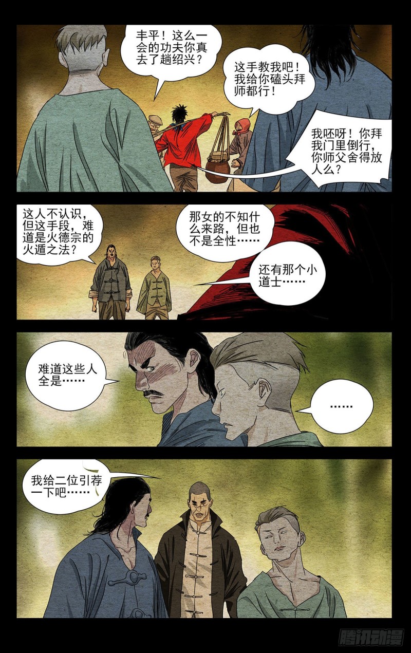 《一人之下》漫画最新章节495免费下拉式在线观看章节第【12】张图片