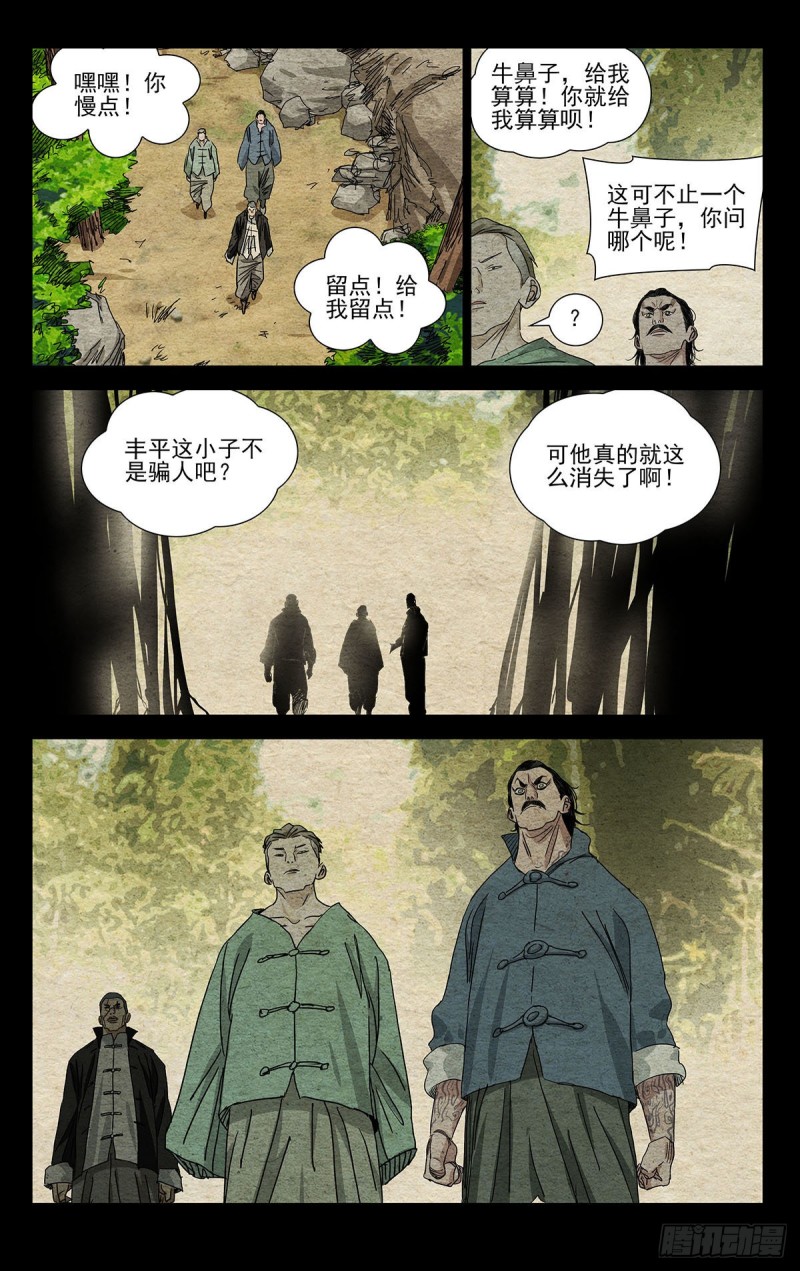 《一人之下》漫画最新章节495免费下拉式在线观看章节第【2】张图片