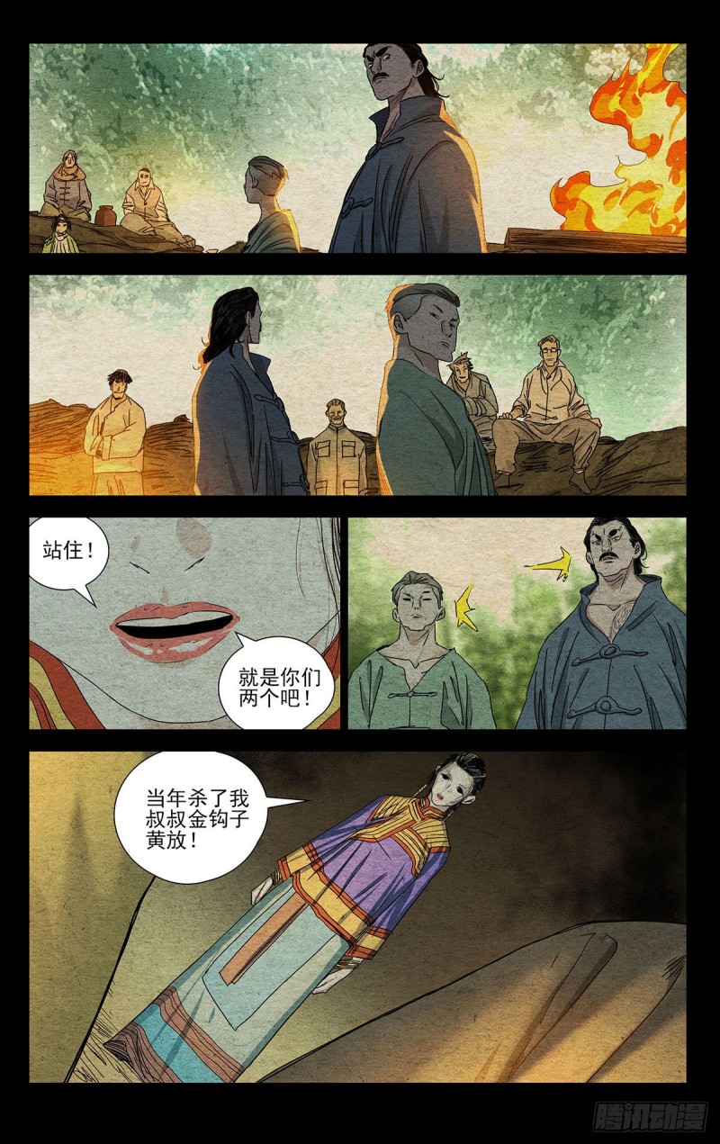 《一人之下》漫画最新章节495免费下拉式在线观看章节第【4】张图片