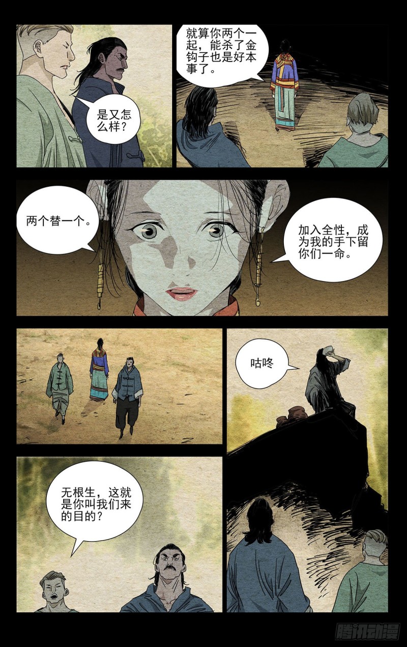 《一人之下》漫画最新章节495免费下拉式在线观看章节第【5】张图片