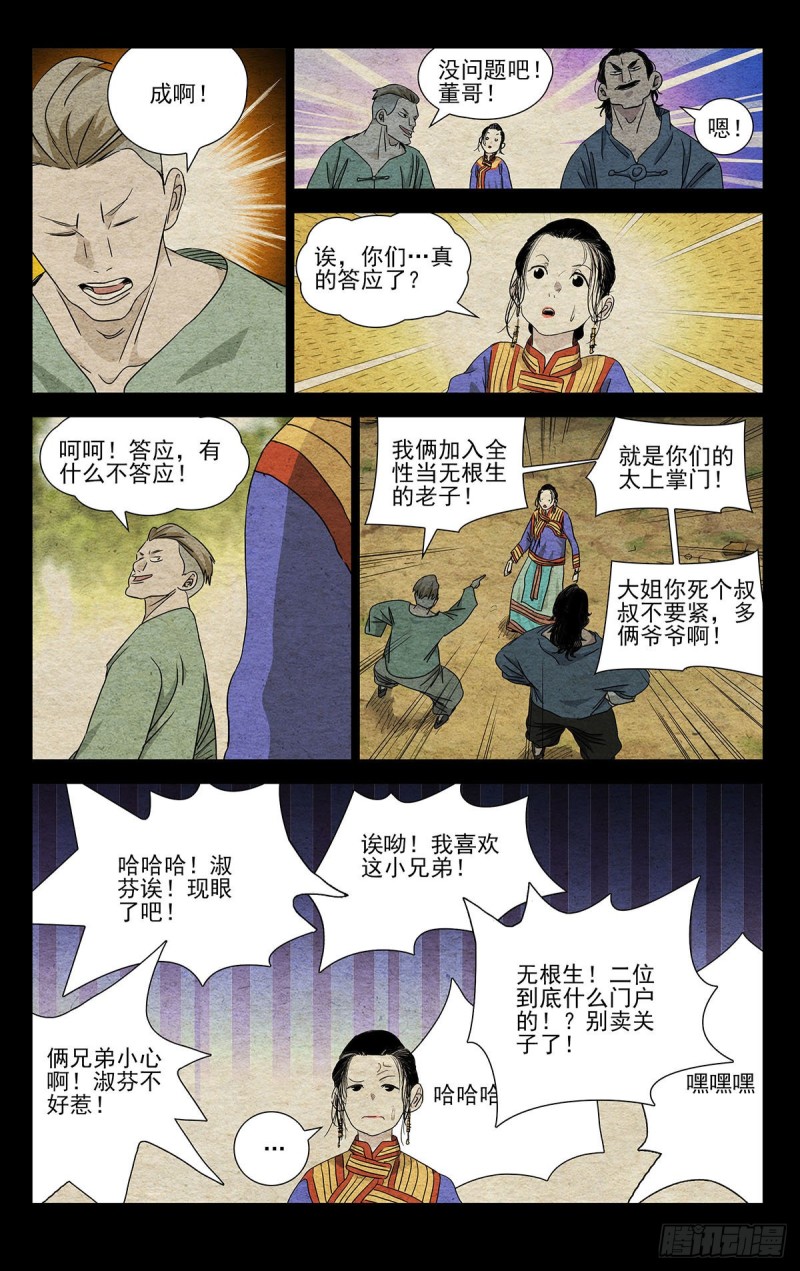 《一人之下》漫画最新章节495免费下拉式在线观看章节第【7】张图片