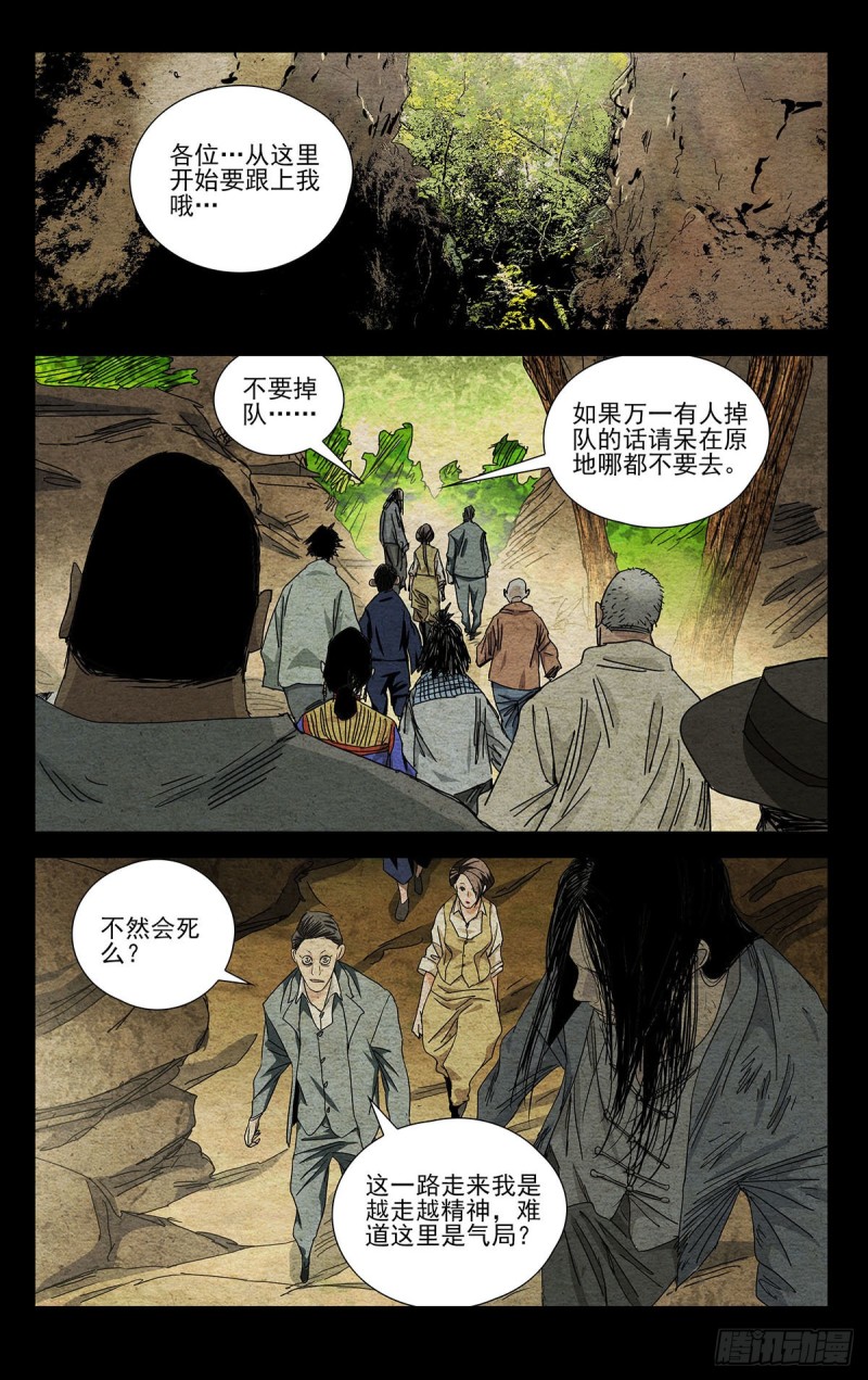 《一人之下》漫画最新章节496免费下拉式在线观看章节第【13】张图片