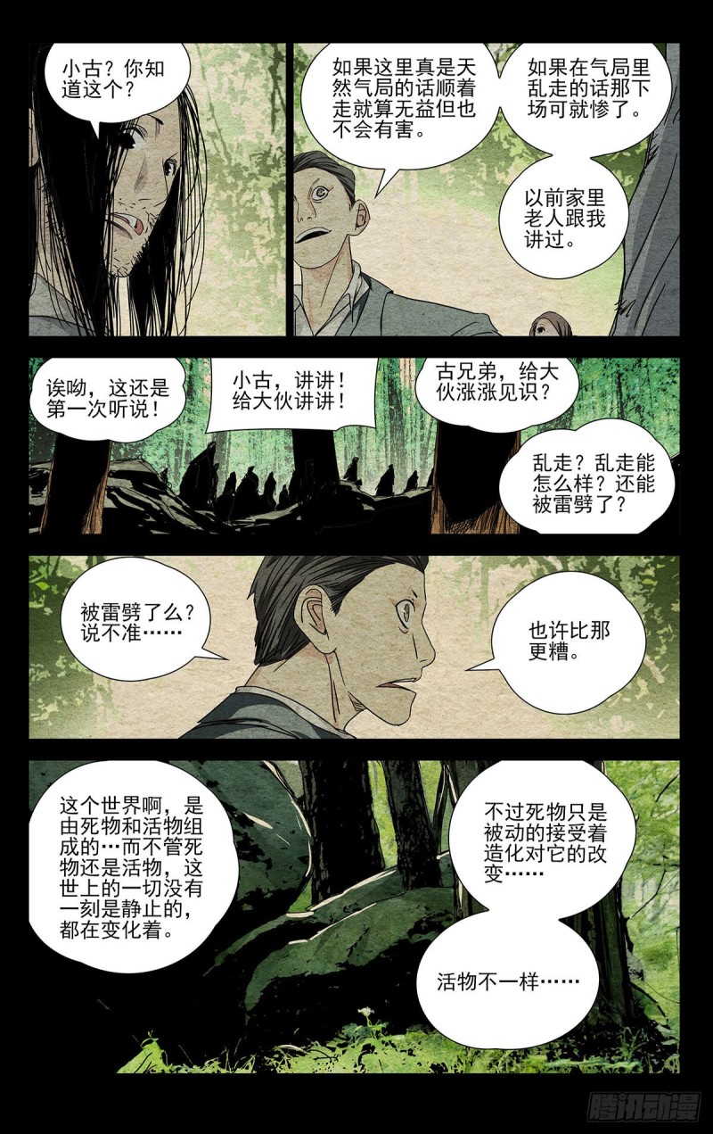 《一人之下》漫画最新章节496免费下拉式在线观看章节第【14】张图片