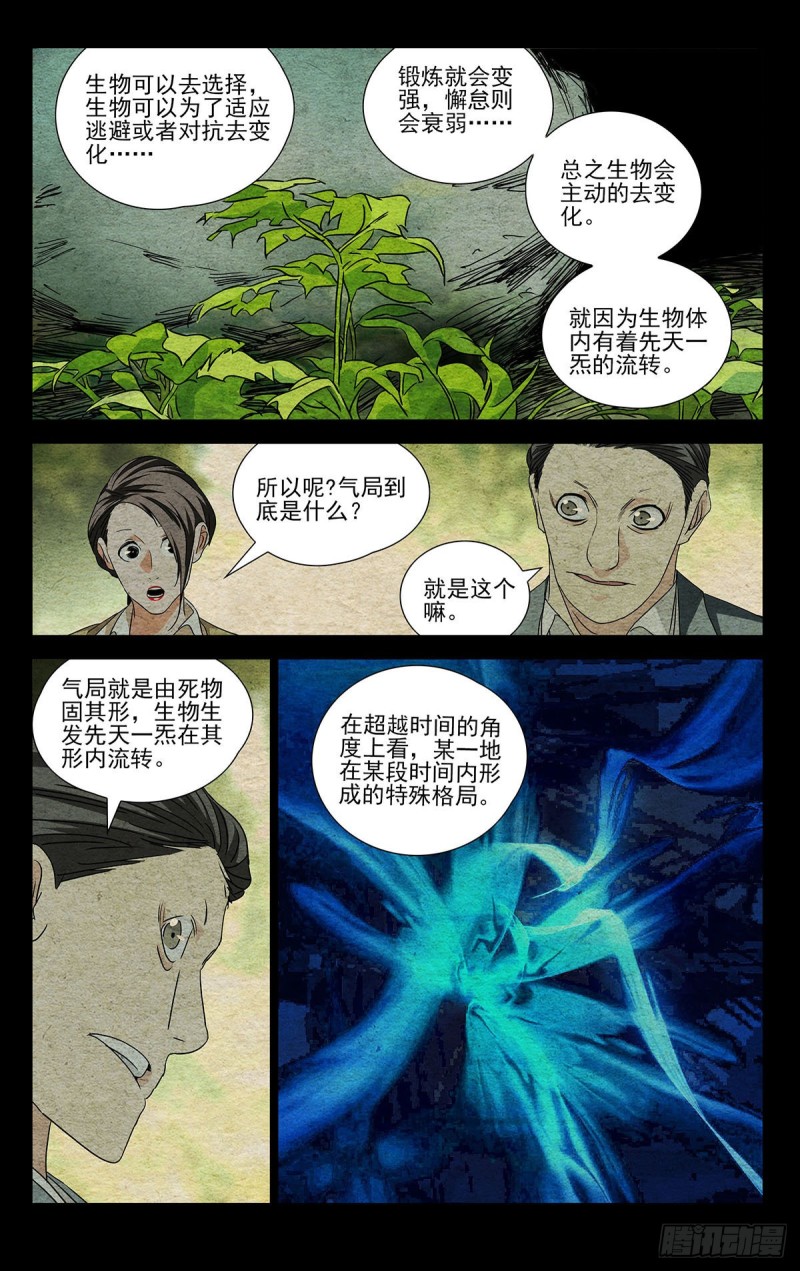 《一人之下》漫画最新章节496免费下拉式在线观看章节第【15】张图片