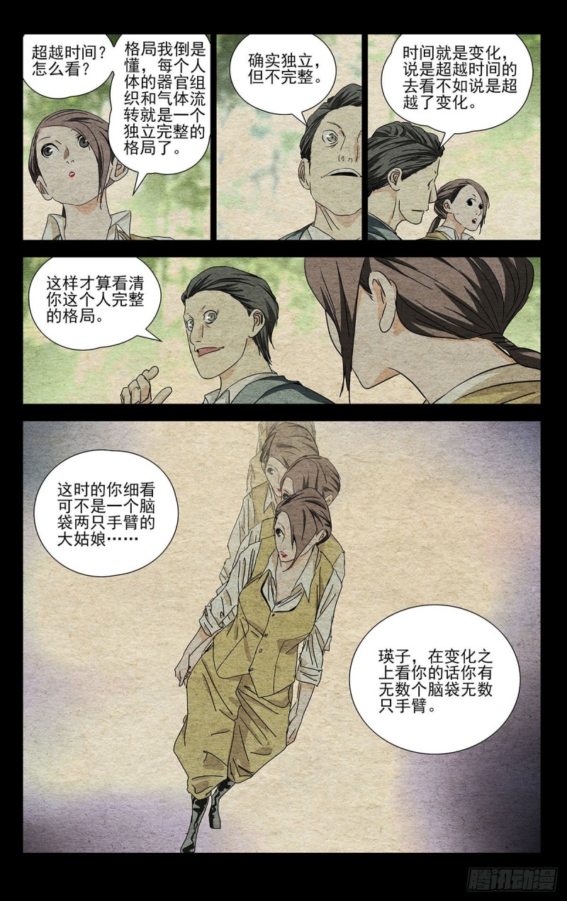 《一人之下》漫画最新章节496免费下拉式在线观看章节第【16】张图片