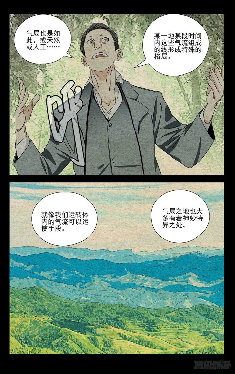 《一人之下》漫画最新章节496免费下拉式在线观看章节第【18】张图片