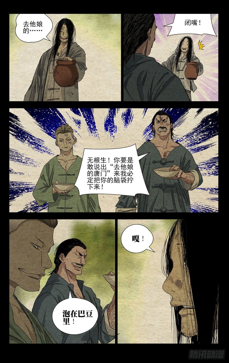 《一人之下》漫画最新章节496免费下拉式在线观看章节第【6】张图片