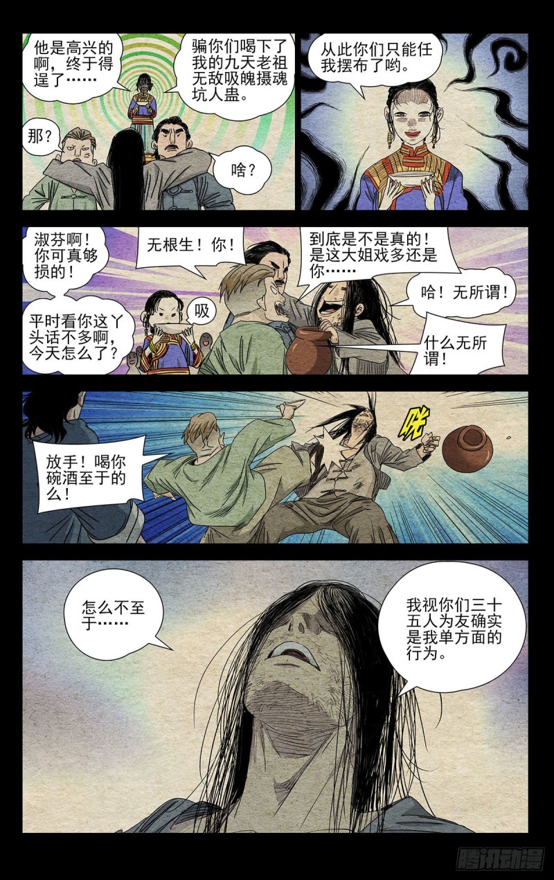 《一人之下》漫画最新章节496免费下拉式在线观看章节第【9】张图片