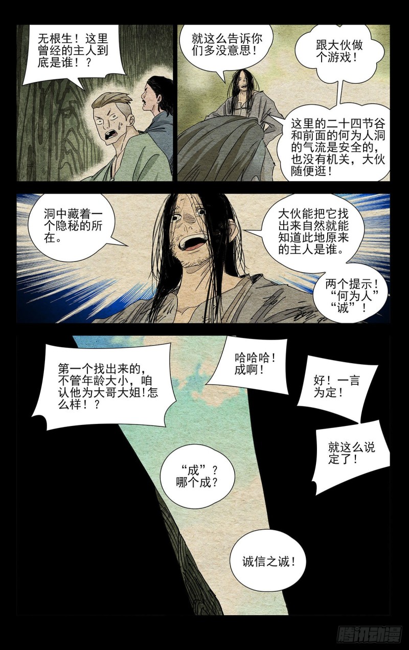 《一人之下》漫画最新章节497免费下拉式在线观看章节第【12】张图片