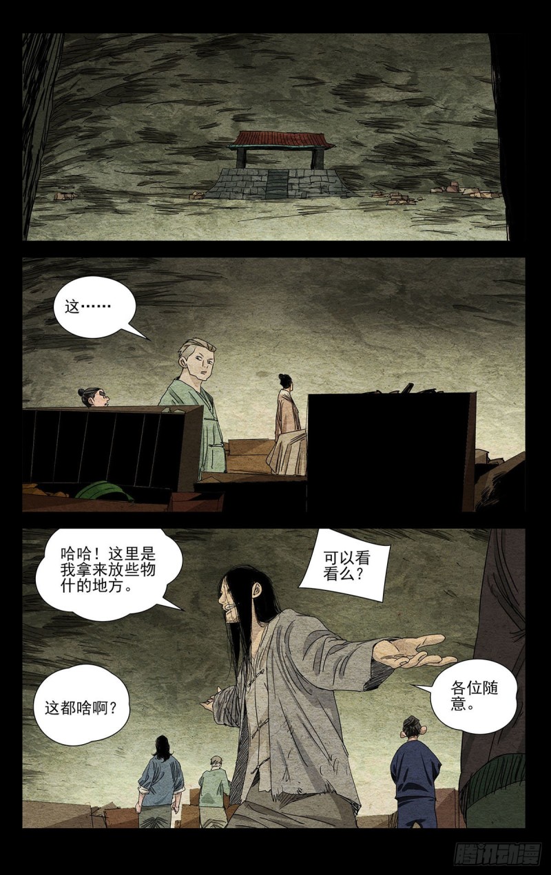 《一人之下》漫画最新章节497免费下拉式在线观看章节第【14】张图片