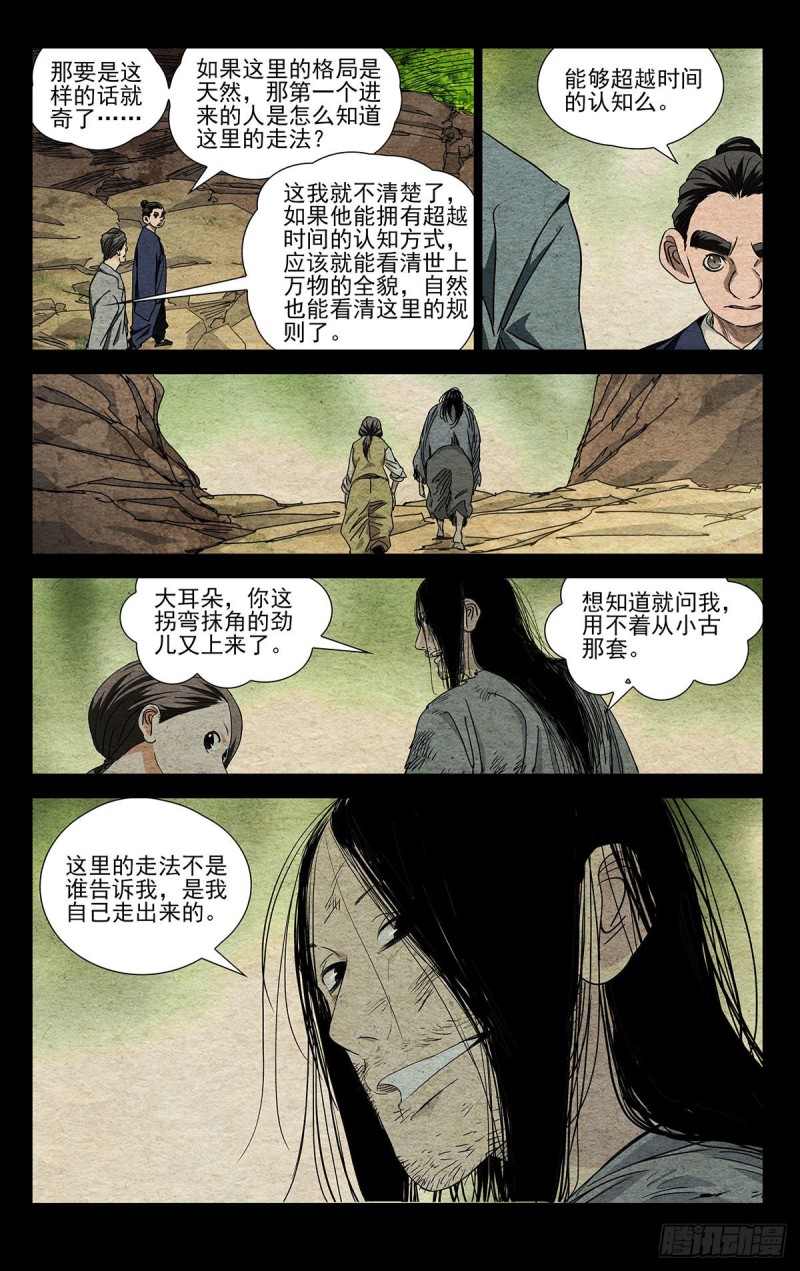 《一人之下》漫画最新章节497免费下拉式在线观看章节第【7】张图片