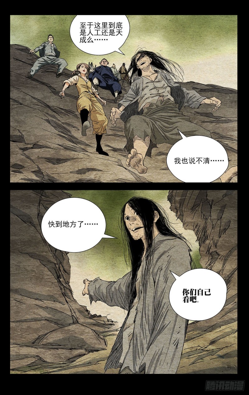 《一人之下》漫画最新章节497免费下拉式在线观看章节第【9】张图片