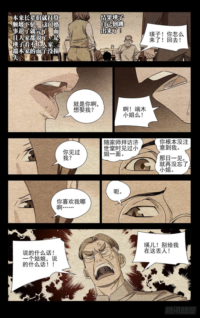 《一人之下》漫画最新章节498免费下拉式在线观看章节第【10】张图片