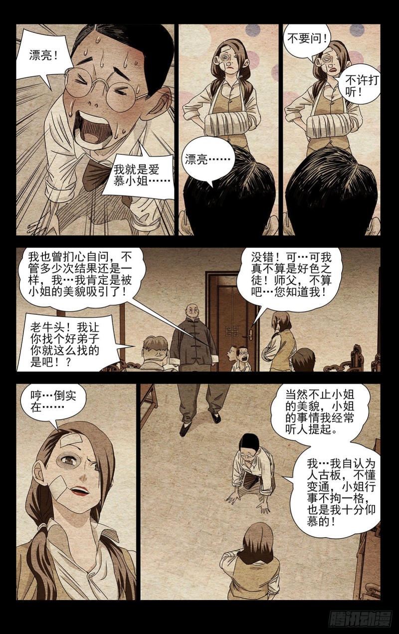 《一人之下》漫画最新章节498免费下拉式在线观看章节第【11】张图片