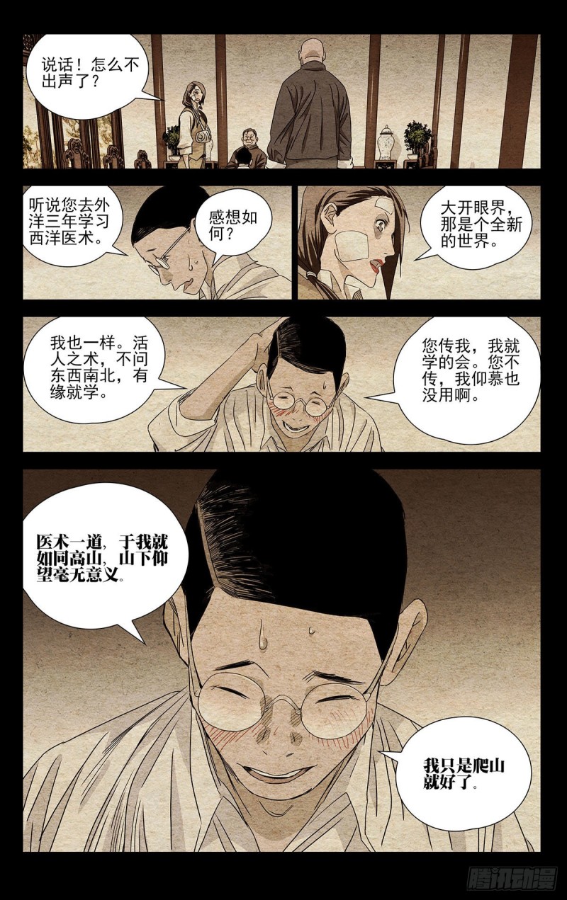 《一人之下》漫画最新章节498免费下拉式在线观看章节第【13】张图片