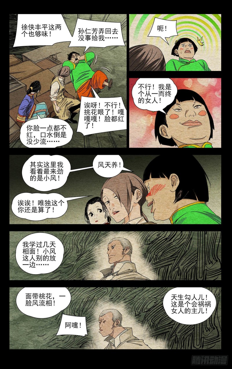 《一人之下》漫画最新章节498免费下拉式在线观看章节第【6】张图片