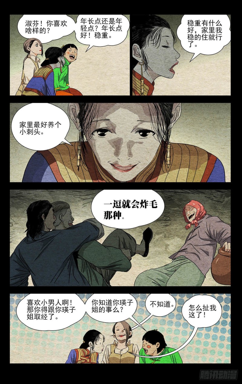 《一人之下》漫画最新章节498免费下拉式在线观看章节第【7】张图片