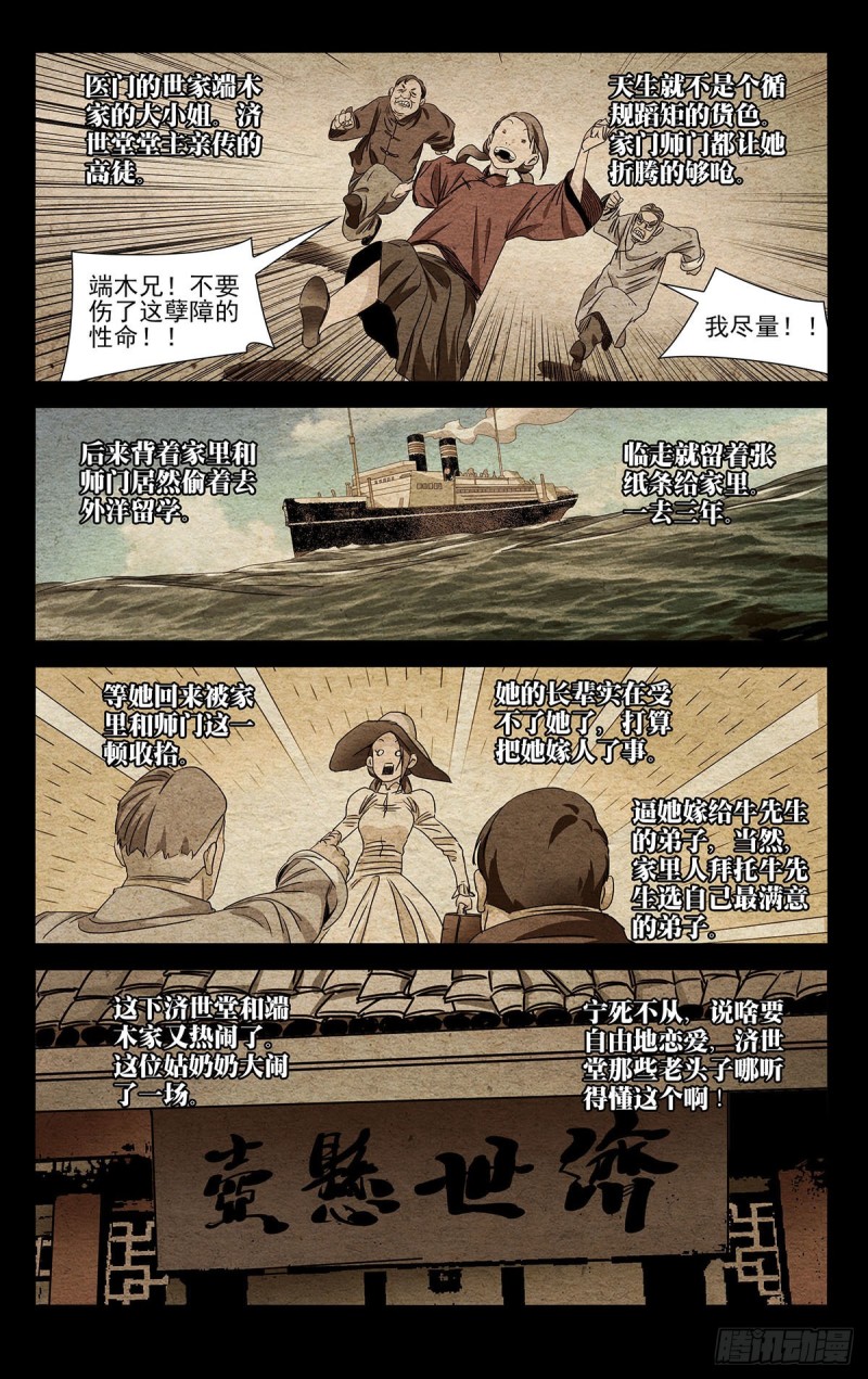 《一人之下》漫画最新章节498免费下拉式在线观看章节第【8】张图片