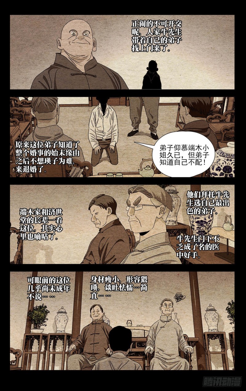 《一人之下》漫画最新章节498免费下拉式在线观看章节第【9】张图片