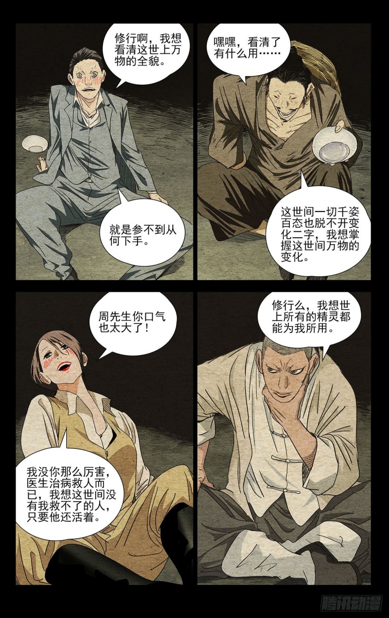 《一人之下》漫画最新章节499免费下拉式在线观看章节第【11】张图片