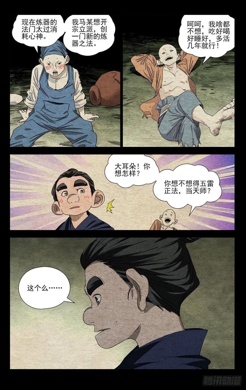 《一人之下》漫画最新章节499免费下拉式在线观看章节第【12】张图片