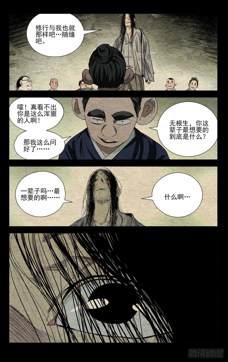 《一人之下》漫画最新章节499免费下拉式在线观看章节第【14】张图片