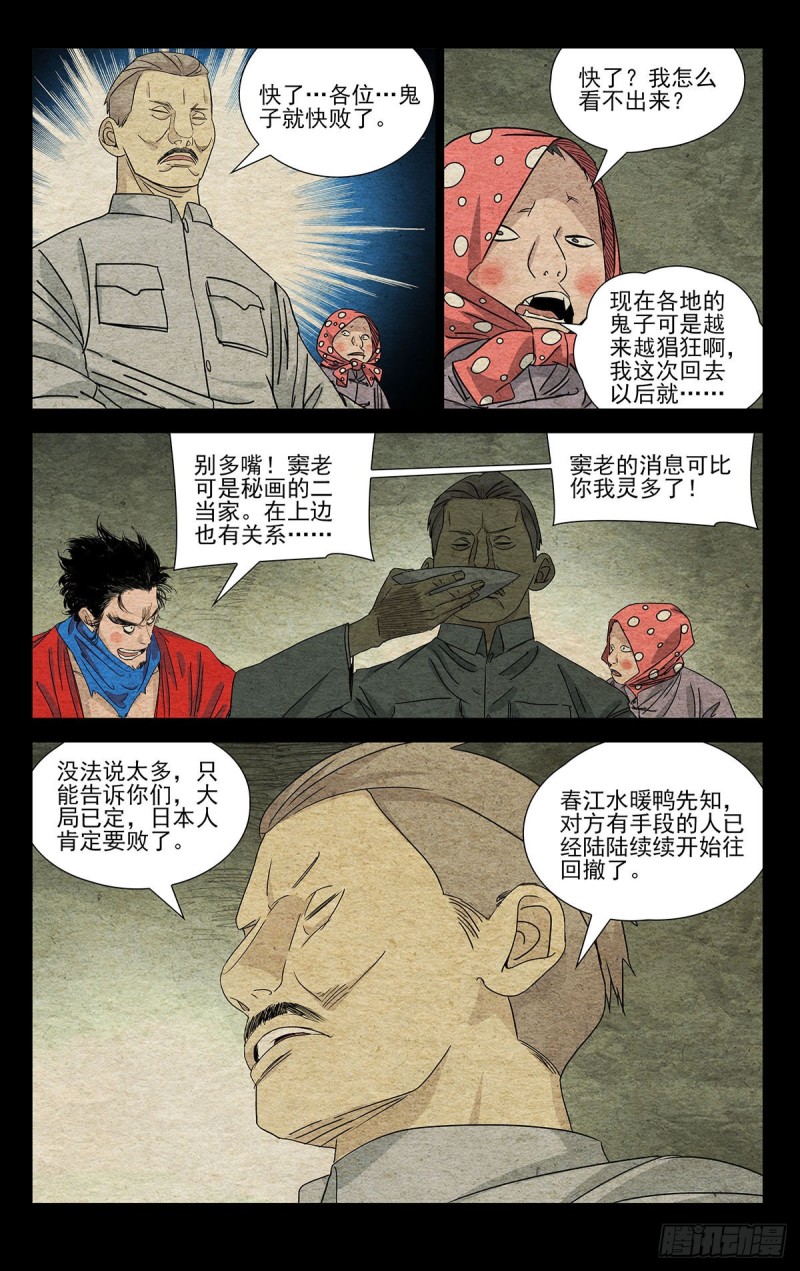 《一人之下》漫画最新章节499免费下拉式在线观看章节第【8】张图片