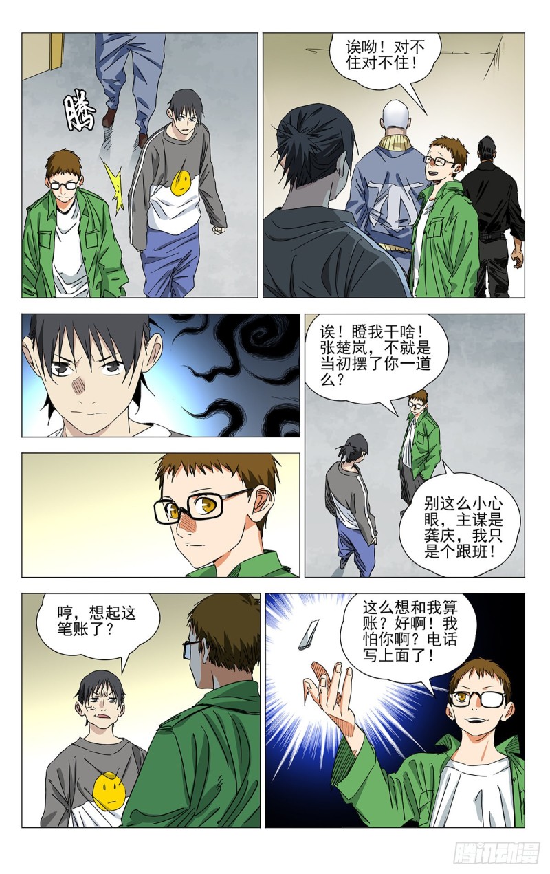 《一人之下》漫画最新章节500免费下拉式在线观看章节第【10】张图片