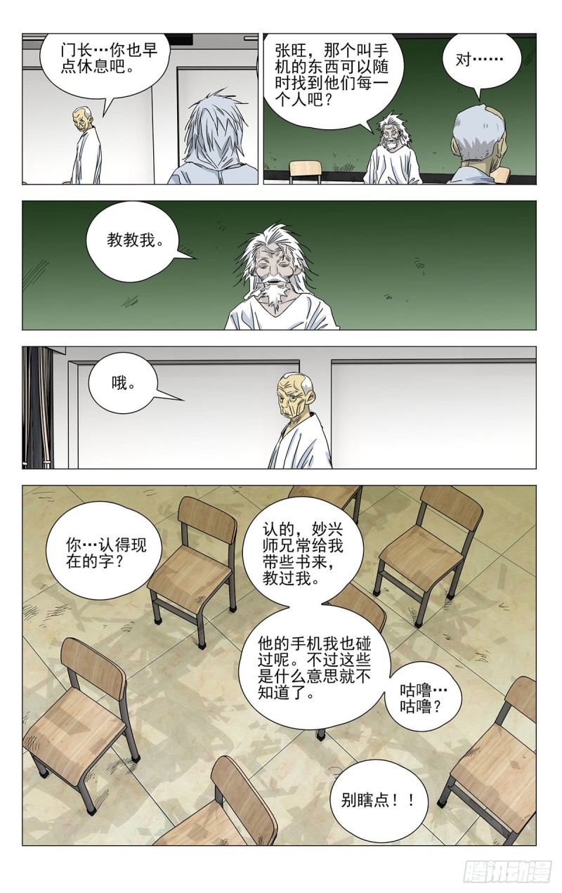 《一人之下》漫画最新章节500免费下拉式在线观看章节第【12】张图片