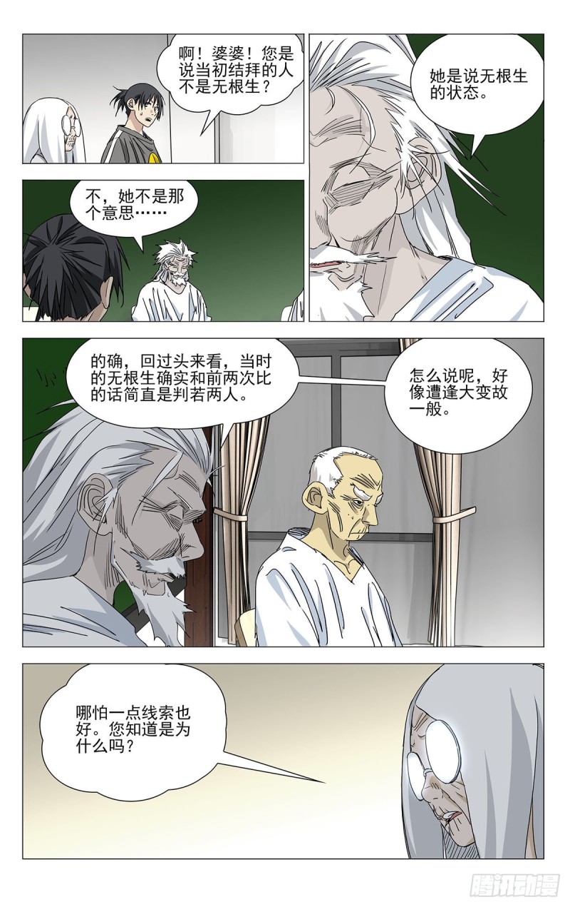 《一人之下》漫画最新章节500免费下拉式在线观看章节第【8】张图片