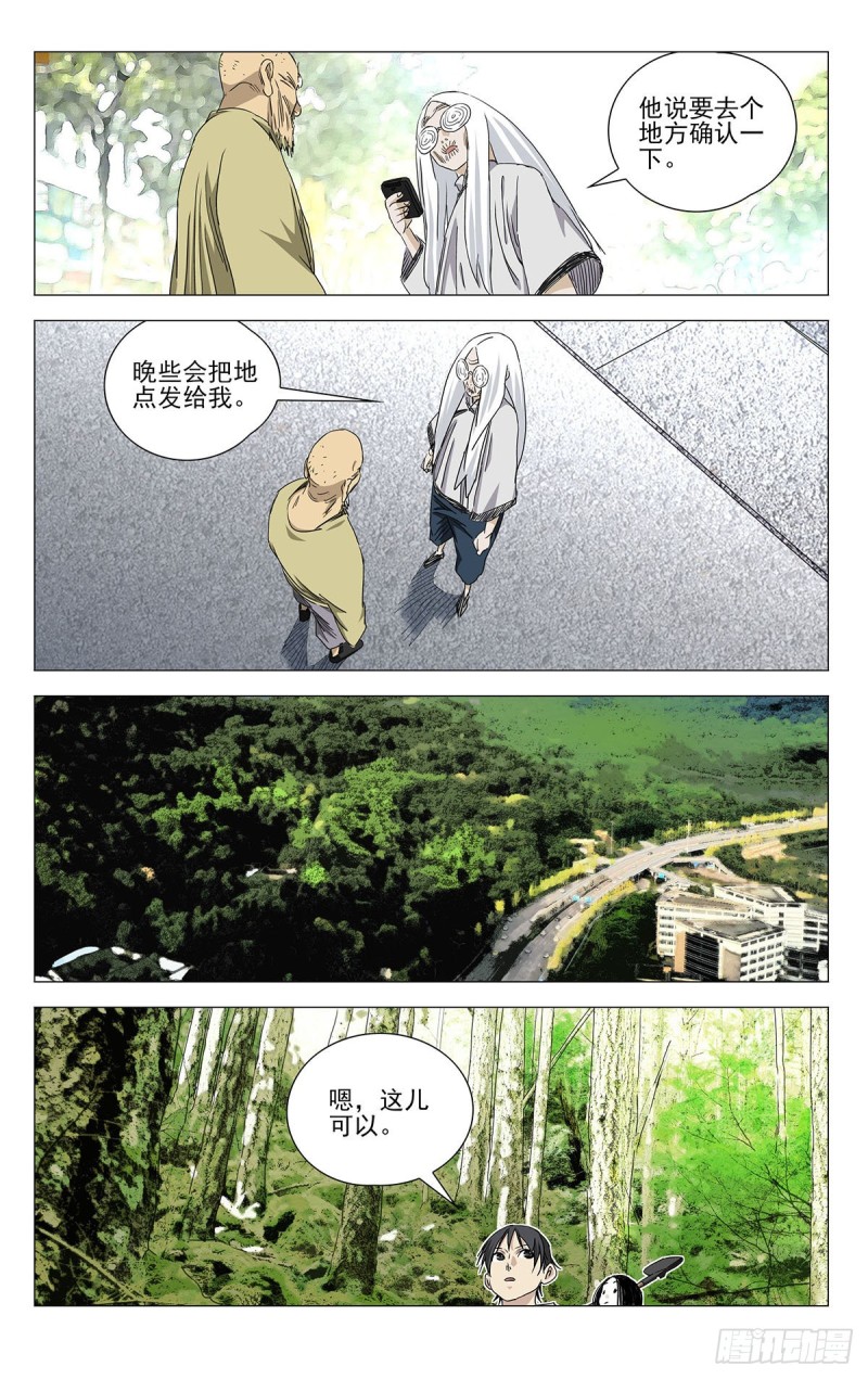 《一人之下》漫画最新章节501免费下拉式在线观看章节第【6】张图片