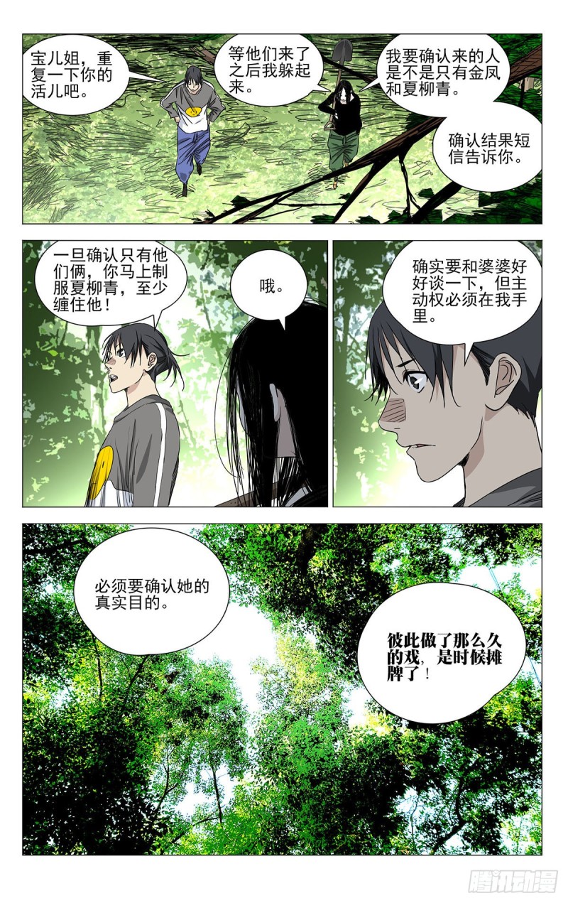 《一人之下》漫画最新章节501免费下拉式在线观看章节第【7】张图片