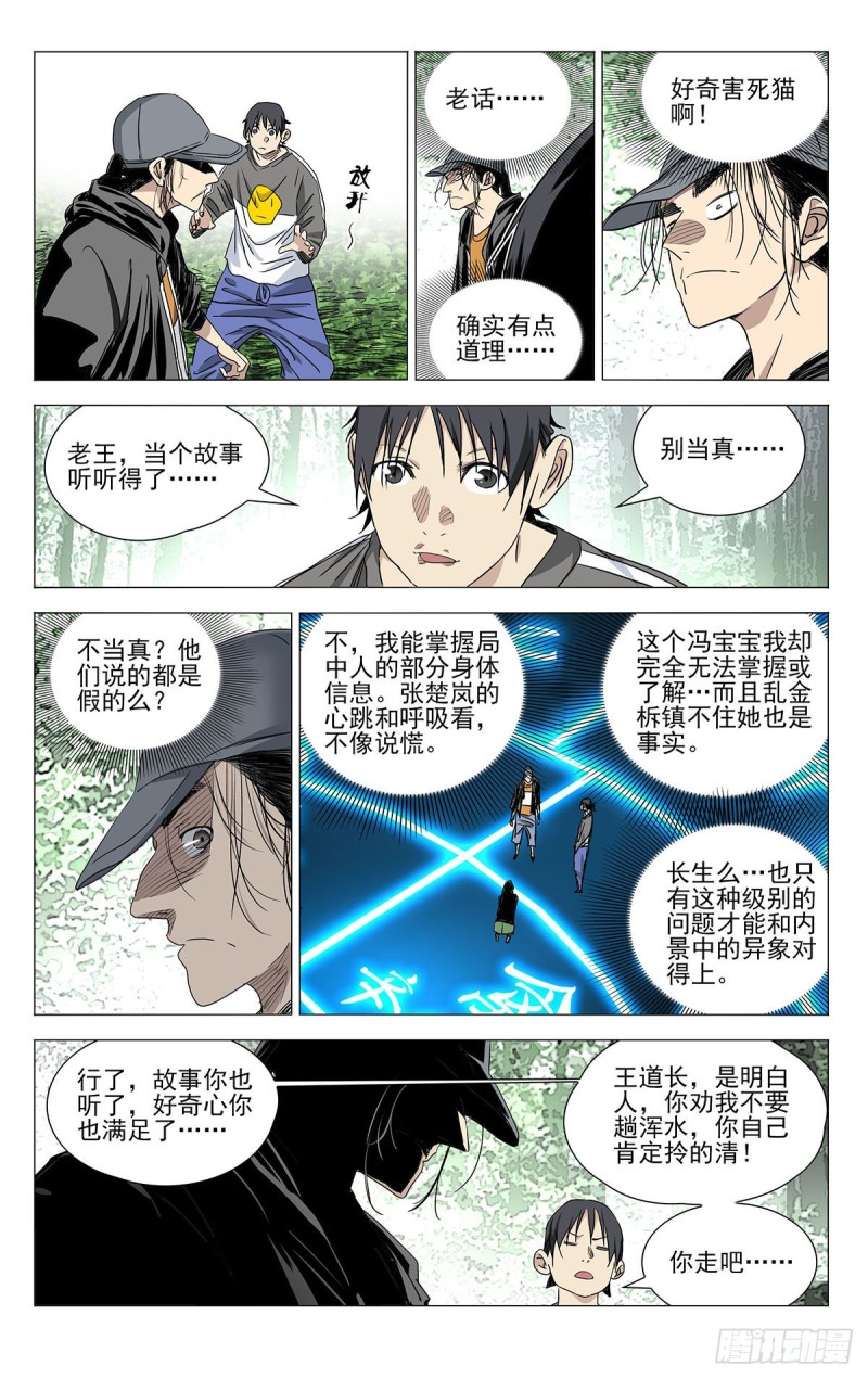 《一人之下》漫画最新章节502免费下拉式在线观看章节第【10】张图片