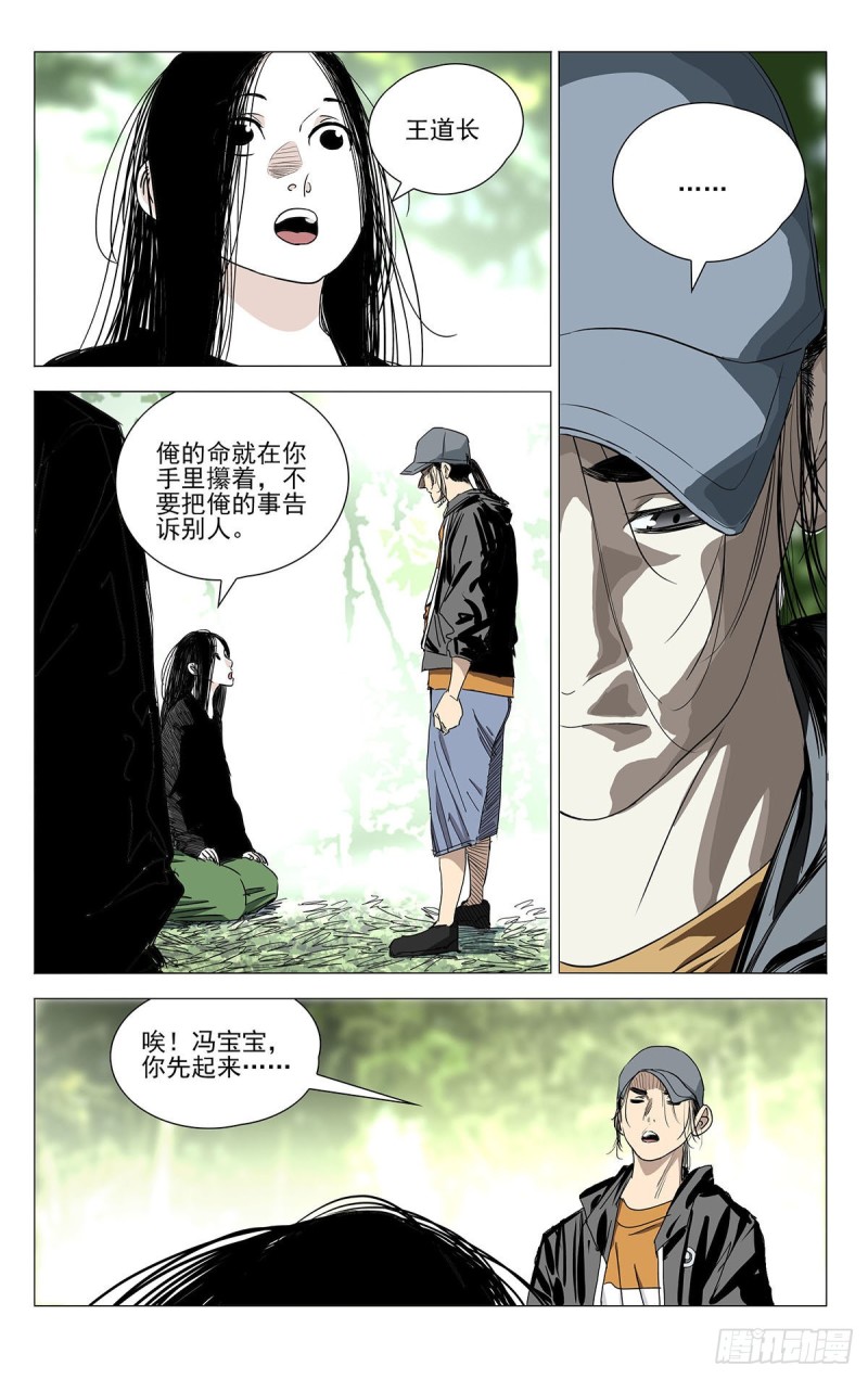 《一人之下》漫画最新章节502免费下拉式在线观看章节第【11】张图片