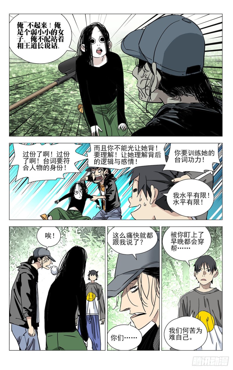 《一人之下》漫画最新章节502免费下拉式在线观看章节第【12】张图片