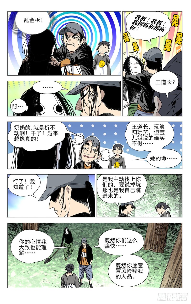 《一人之下》漫画最新章节502免费下拉式在线观看章节第【13】张图片