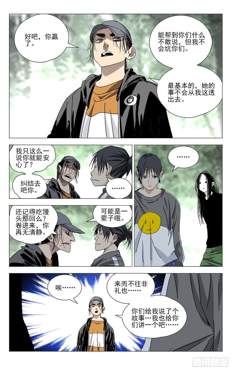 《一人之下》漫画最新章节502免费下拉式在线观看章节第【14】张图片