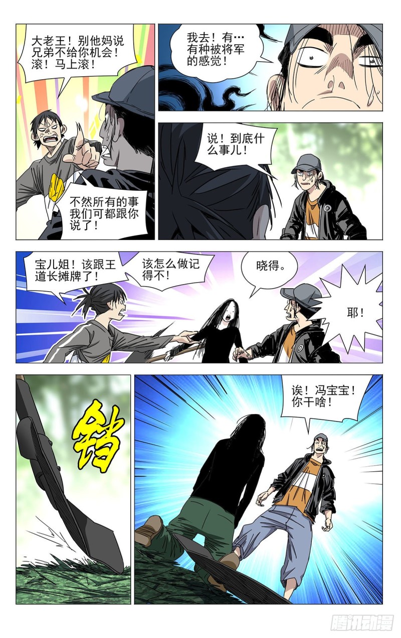 《一人之下》漫画最新章节502免费下拉式在线观看章节第【7】张图片