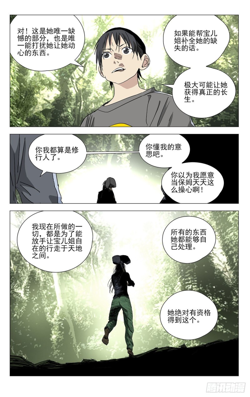 《一人之下》漫画最新章节503免费下拉式在线观看章节第【10】张图片