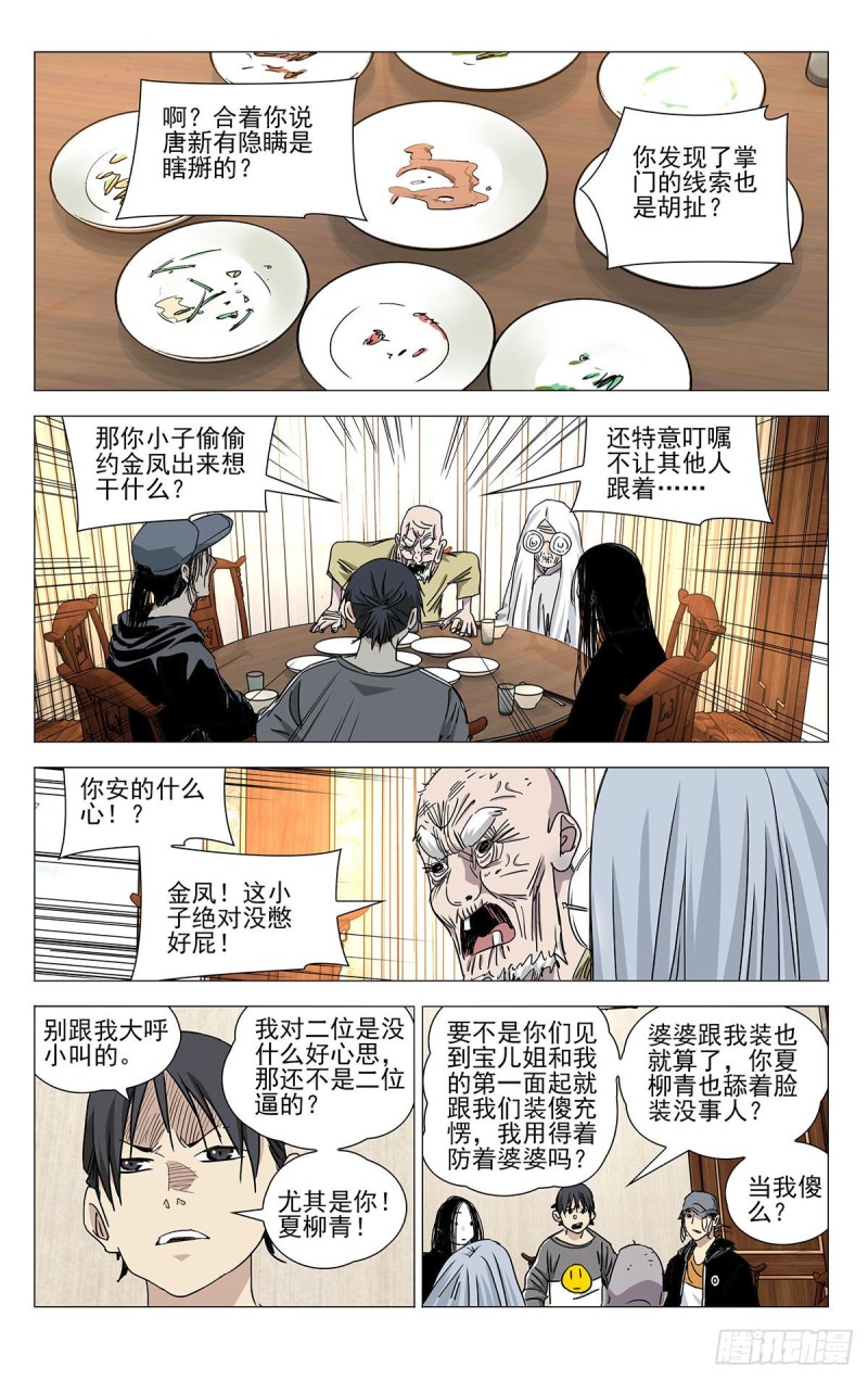 《一人之下》漫画最新章节503免费下拉式在线观看章节第【12】张图片