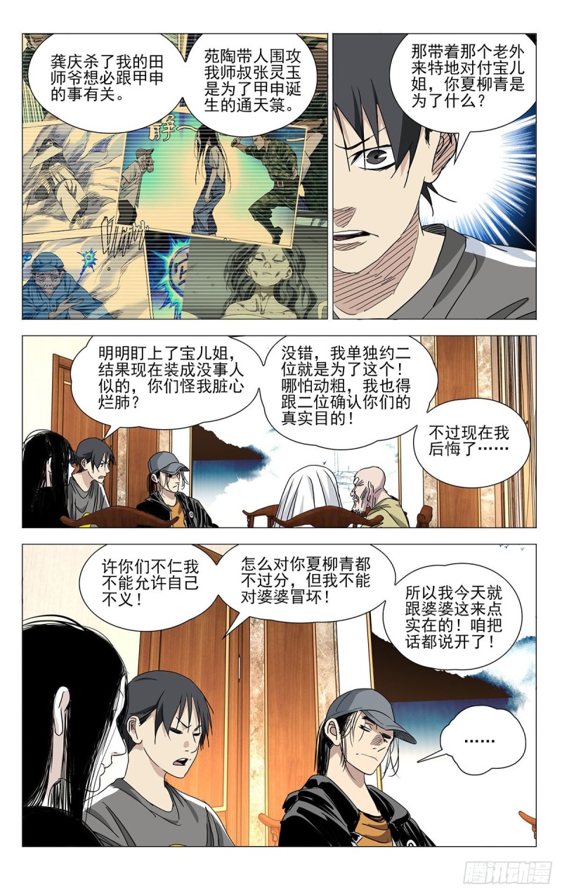 《一人之下》漫画最新章节503免费下拉式在线观看章节第【13】张图片