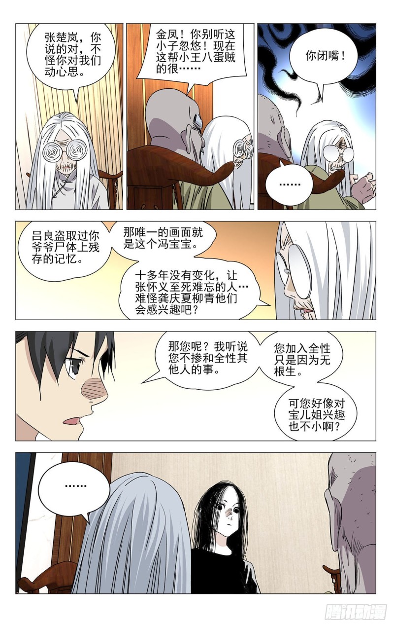 《一人之下》漫画最新章节503免费下拉式在线观看章节第【14】张图片