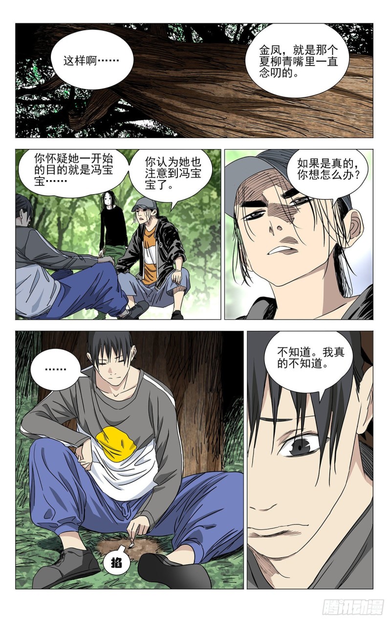 《一人之下》漫画最新章节503免费下拉式在线观看章节第【6】张图片