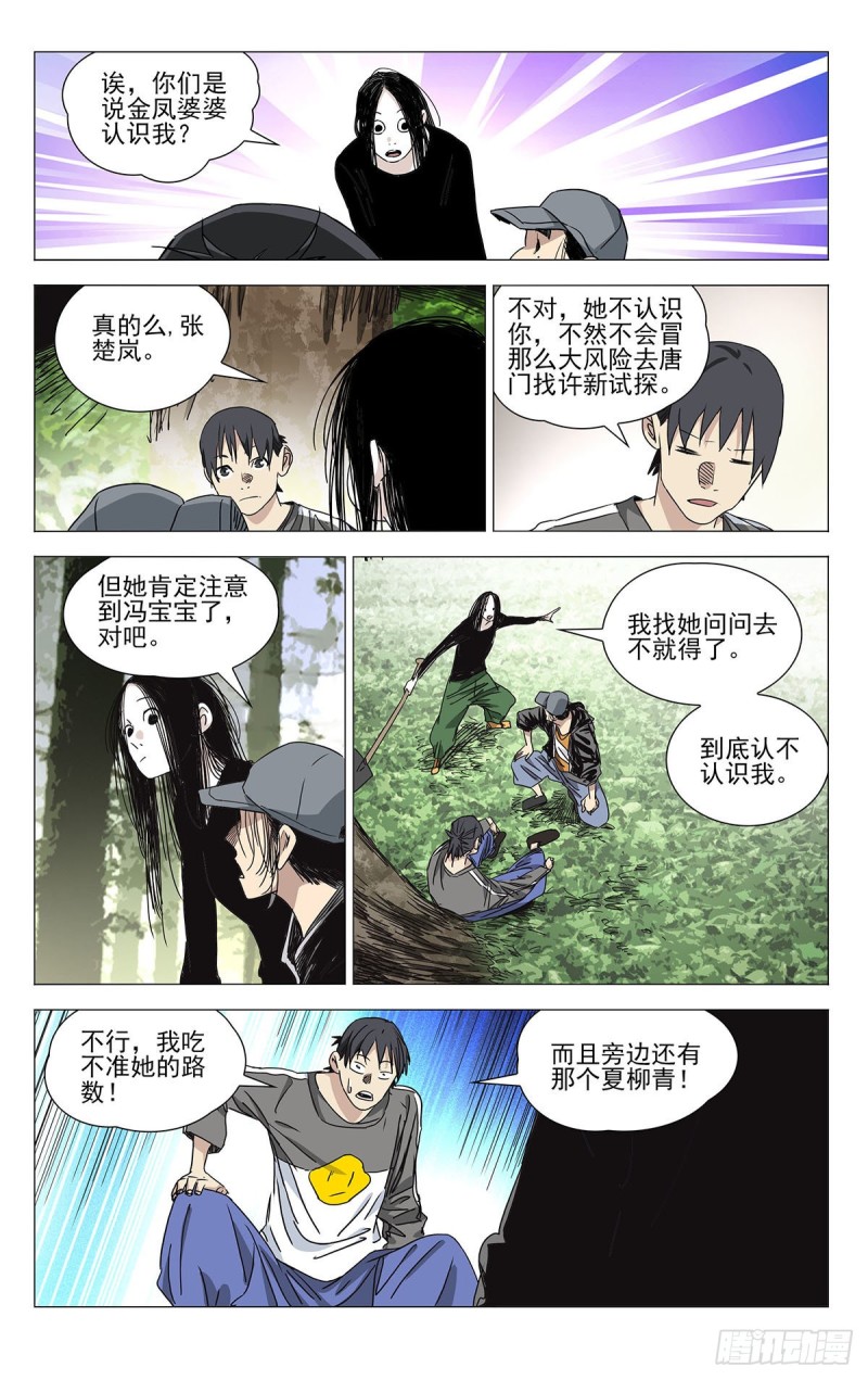 《一人之下》漫画最新章节503免费下拉式在线观看章节第【7】张图片